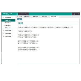 西安讲授比赛办理软件